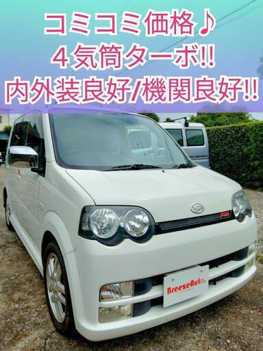 希少!L152ムーヴカスタム/4気筒ターボ☆激速!即納車可能/軽自動車