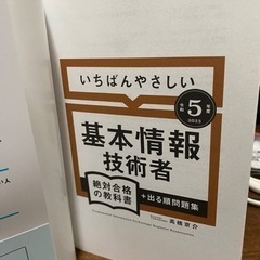 基本情報技術者　参考書