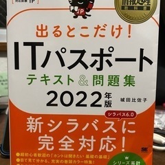 ITパスポート参考書