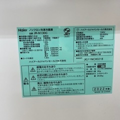Haier 2ドア冷蔵庫　2022年製　JR-N130C【トレファク東大阪店】