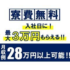 機械に材料をセット・完成品を検査　お金なし・家なし可  