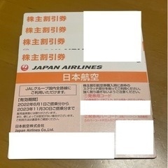 【ネット決済・配送可】日本航空(JAL)株主優待券 ×4枚(限定)