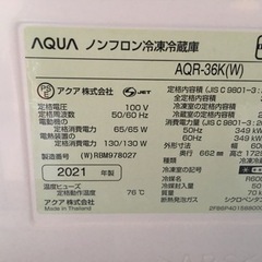 10月末までの引取りで値引き中！ノンフロン冷凍冷蔵庫 355L