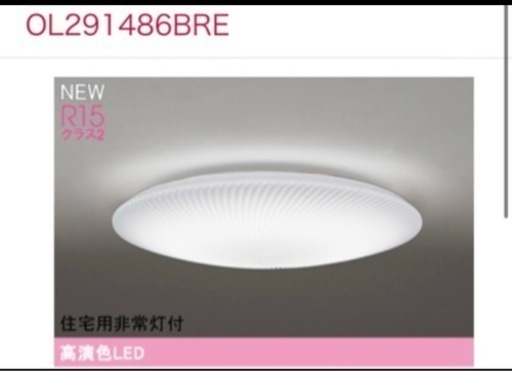 【ODELIC】シーリングライトLED+非常用LED 定価:63580円