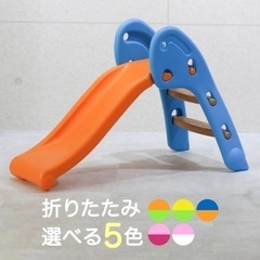 【ネット決済】子供用　屋内すべり台　折りたたみ滑り台