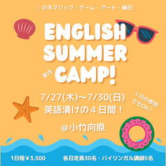 【千川・小竹向原】子供向け夏休み英語イベント開催！