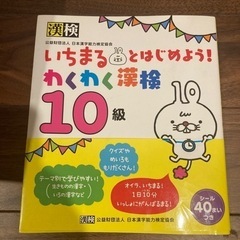 漢検10級　いちまる　問題集