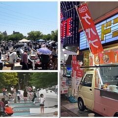 2023年7/29(土)開催　リサイクル＆手作りフリマ＠新田6号...