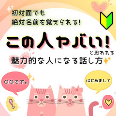 「この人ヤバい！(*'▽')」と思われる魅力的な人になる話し方✨...