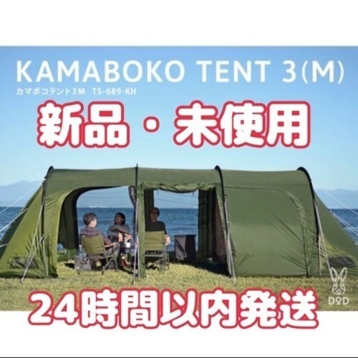【新品・未使用】カマボコテント　3M  カーキ T5-689-KH カマボコテント3m