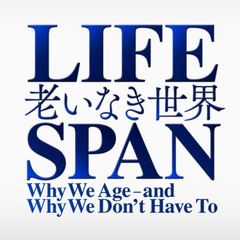 老化は治療できる病だ！ライフスパン「老いなき世界」(7月10日 18:00開催) - 豊島区