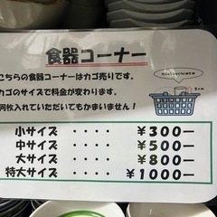 🉐🉐食器‼️500円でお買い得‼️🉐🉐