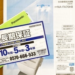 受け渡し先決定】6年保証付き 洗濯機