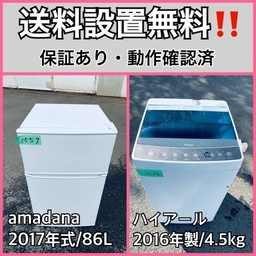 送料設置無料❗️業界最安値✨家電2点セット 洗濯機・冷蔵庫37