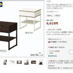 IKEA/イケア 引出し収納付きサイドテーブル /チェスト おし...