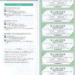 最新　無料入場券（１枚）が８００円　残り２枚　日本モンキーパーク...