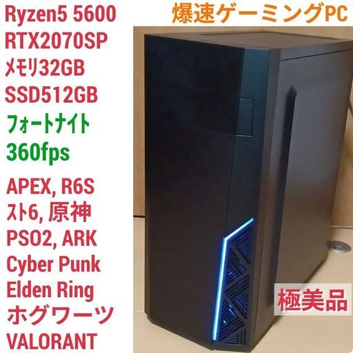 極美品 爆速ゲーミングPC Ryzen5 RTX2070SP SSD512GB メモリ32G Win11 0704
