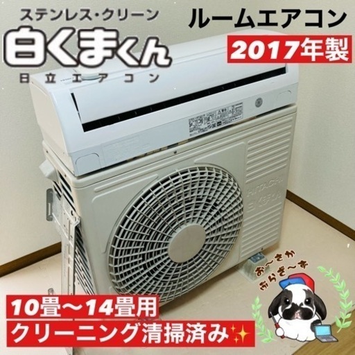 日立 ルームエアコン 10畳〜14畳用 RAS-L40F2E4 2017年製/J071-10