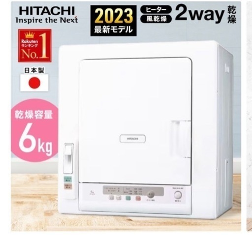 【新品未使用･最新モデル】 HITACHI 衣類乾燥機 6kg 【 DE-N60HV 】