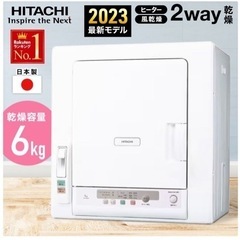 【新品未使用･最新モデル】 HITACHI 衣類乾燥機 6kg ...
