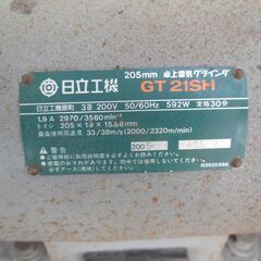 日立工機 205mm 卓上電気グラインダ GT21SH
