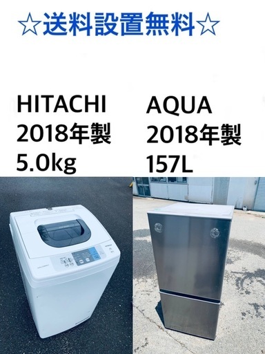 ★送料・設置無料★⭐️2018年製✨家電セット 冷蔵庫・洗濯機 2点セット