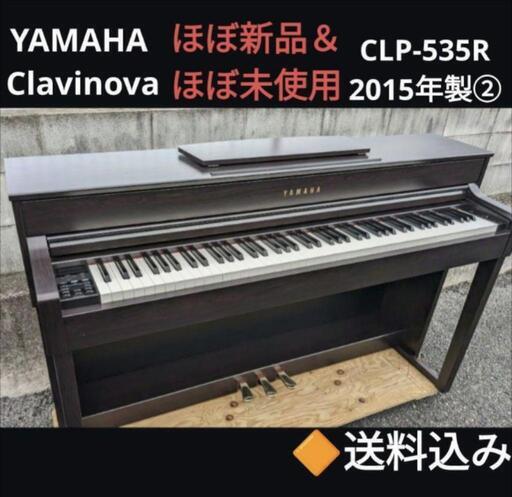 ☆大阪〜岡山まで配達無料！ 送料込み YAMAHA 電子ピアノ CLP-535R