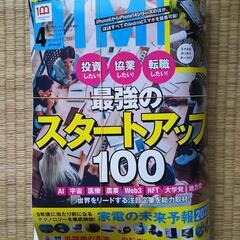 DIME   4月号   特別付録付き