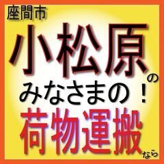 【小松原】で評判の荷物運搬はこちらです！【軽貨物】にて確実に安全確実に運搬致しますの画像