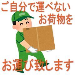 【小松原】で評判の荷物運搬はこちらです！【軽貨物】にて確実に安全確実に運搬致します − 神奈川県