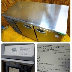 1025-25) フクシマ 業務用 台下冷蔵庫 コールドテーブル YRC-120RE2-F 