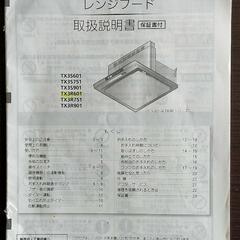 巾60cm用レンジフード