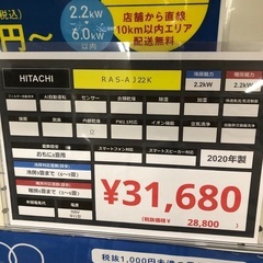 HITACHI2020年製ルームエアコンのご紹介です