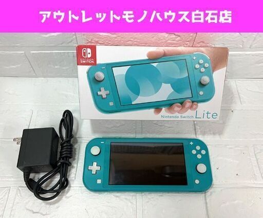 任天堂 スイッチ ライト HDH-S-BAZAA ターコイズ 本体 Nintendo Switch Lite 箱あり 初期化済み 動作OK ☆ 札幌市白石区 白石店