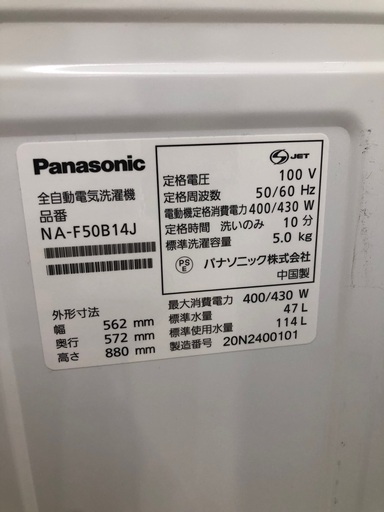 Panasonic2020年製全自動洗濯機5.5kgのご紹介です