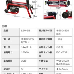 電動薪割り機(100V)ミナトLSM-5B+ 薪割機用補助刃バイワル