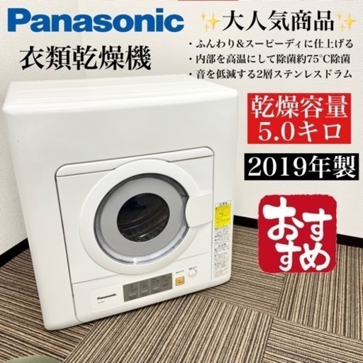 激安‼️乾燥容量5キロ Panasonic 衣類乾燥機NH-D50307104