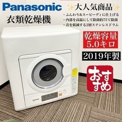 【ネット決済・配送可】激安‼️乾燥容量5キロ Panasonic...