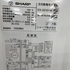 洗濯機　No.6485　シャープ　2019年製　ES-GE5D　5.5kg　【リサイクルショップどりーむ鹿大前店】