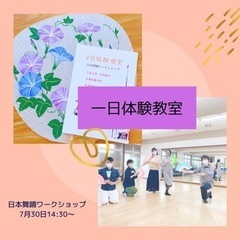 一日体験教室【7月】