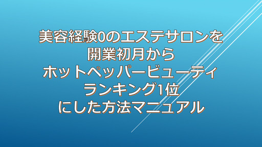 その他 業務用高級脱毛機器 エムスレンダー 100万円コンサルサポート 
