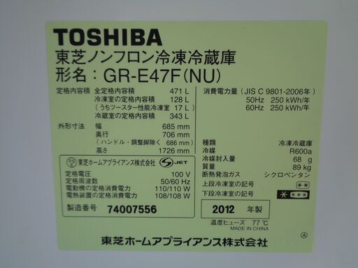 TOSHIBA 東芝 471L 6ドア冷凍冷蔵庫 VEGETA GR-E47F(NU) 2012年製 www