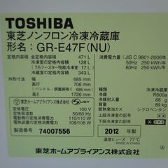 TOSHIBA 東芝 471L 6ドア冷凍冷蔵庫 VEGETA GR-E47F(NU) 2012年製 中古