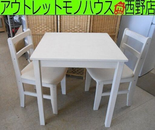 2人用 ダイニングセット 木製 白系 テーブル 椅子×2 LOWYA  ニューナディア コンパクト 食卓 2人掛け 少人数 札幌 西野店