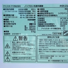 冷凍庫が使いやすい！IRISOHYAMA/アイリスオーヤマ/231L冷蔵庫/2021年式/IRSN-23A-S/