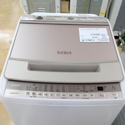 ★ジモティ割あり★ HITACHI 洗濯機 8.0kg 21年製 動作確認／クリーニング済み OJ1306
