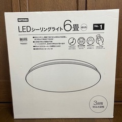 お話し中【ニトリ】LEDシーリングライト  6畳用　3段階調光 ...