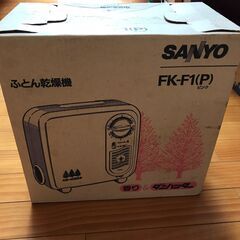 【9/22まで‼】SANYO ふとん乾燥機 FK-F1(P)