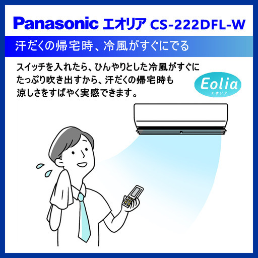 ⭕️新品! Panasonic エオリア 6～9畳用 エアコン✅地域限定 無料配送! ⑥