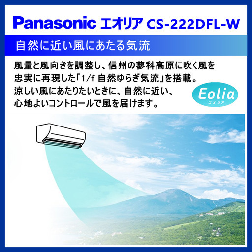 ⭕️新品! Panasonic エオリア 6～9畳用 エアコン✅地域限定 無料配送! ⑥